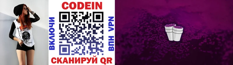Купить где  Кировград  Codein напиток Lean (лин) 